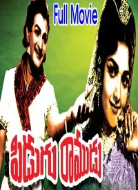 Pidugu Ramudu (Telugu) (1966)