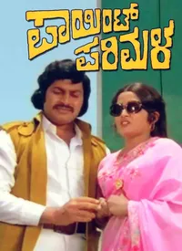 Point Parimala (Kannada) (1980)