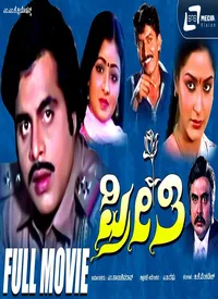 Preethi (Kannada) (1986)