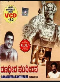 Ranadheera Kanteerava (Kannada) (1960)