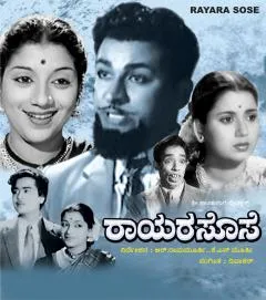 Rayara Sose (Kannada) (1957)