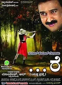 ...Re (Kannada) (2016)