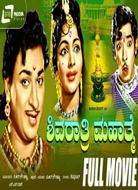 Shivarathri Mahathme (Kannada) (1964)