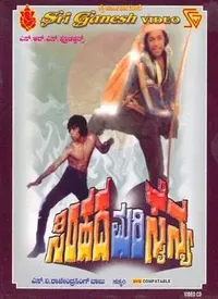 Simhada Mari Sainya (Kannada) (1981)