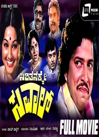 Siritanakke Saval (Kannada) (1978)
