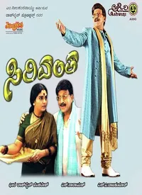Sirivantha (Kannada) (2006)