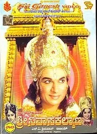 Sri Srinivasa Kalyana (Kannada) (1974)