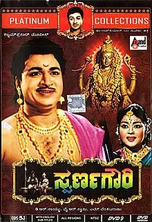Swarna Gowri (Kannada) (1962)