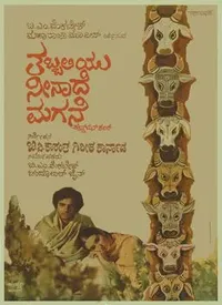 Tabbaliyu Neenade Magane (Kannada) (1977)
