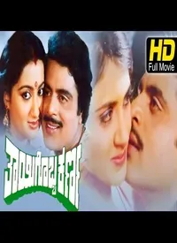 Thayigobba Karna (Kannada) (1988)
