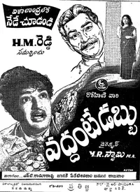 Vaddante Dabbu (Telugu) (1954)