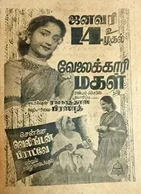 Velaikari Magal (Tamil) (1953)