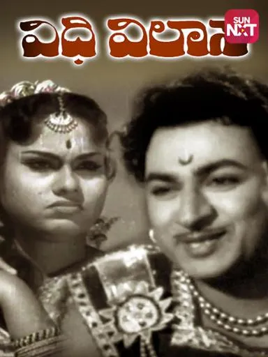 Vidhi Vilaasa (Kannada) (1962)