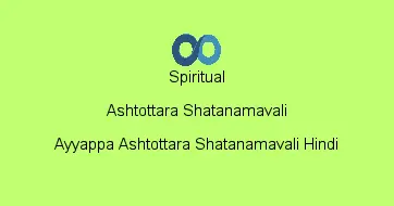 Ayyappa Ashtottara Shatanamavali Hindi