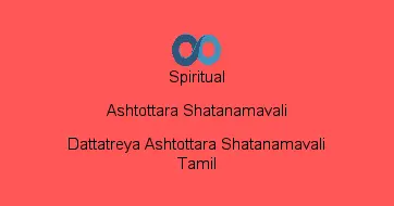 Dattatreya Ashtottara Shatanamavali Tamil