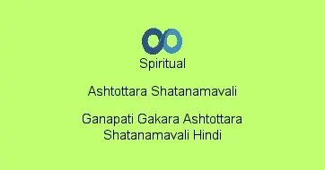 Ganapati Gakara Ashtottara Shatanamavali Hindi