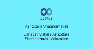 Ganapati Gakara Ashtottara Shatanamavali Malayalam