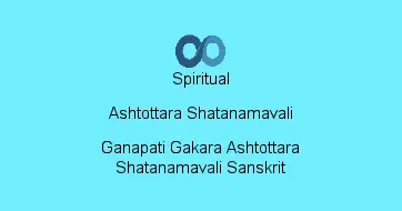 Ganapati Gakara Ashtottara Shatanamavali Sanskrit