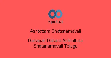 Ganapati Gakara Ashtottara Shatanamavali Telugu