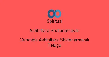 Ganesha Ashtottara Shatanamavali Telugu