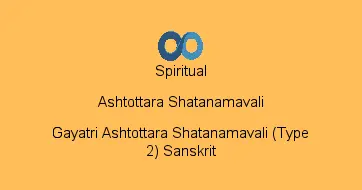 Gayatri Ashtottara Shatanamavali (Type 2) Sanskrit