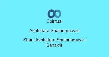 Shani Ashtottara Shatanamavali Sanskrit