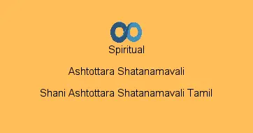 Shani Ashtottara Shatanamavali Tamil