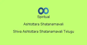 Shiva Ashtottara Shatanamavali Telugu
