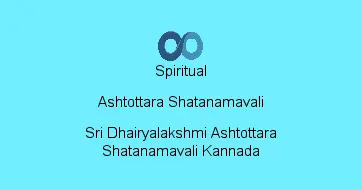 Sri Dhairyalakshmi Ashtottara Shatanamavali Kannada
