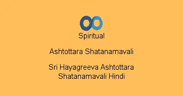Sri Hayagreeva Ashtottara Shatanamavali Hindi