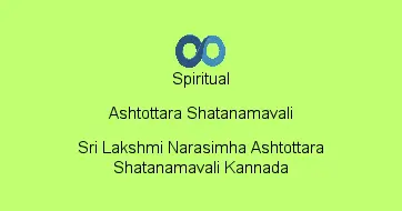 Sri Lakshmi Narasimha Ashtottara Shatanamavali Kannada
