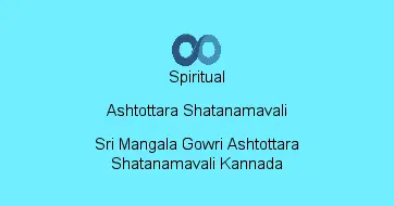 Sri Mangala Gowri Ashtottara Shatanamavali Kannada