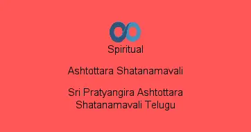 Sri Pratyangira Ashtottara Shatanamavali Telugu