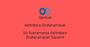 Sri Subramanya Ashtottara Shatanamavali Sanskrit