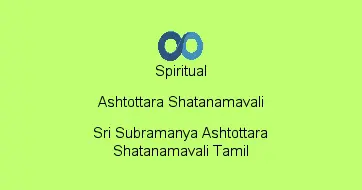 Sri Subramanya Ashtottara Shatanamavali Tamil