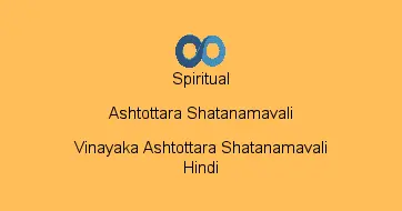 Vinayaka Ashtottara Shatanamavali Hindi