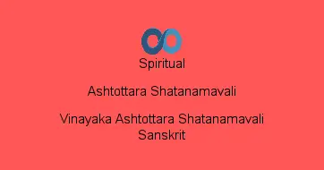 Vinayaka Ashtottara Shatanamavali Sanskrit