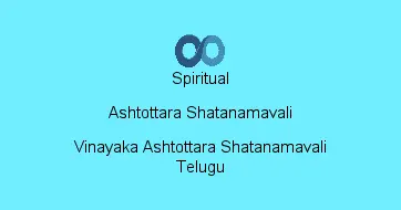 Vinayaka Ashtottara Shatanamavali Telugu