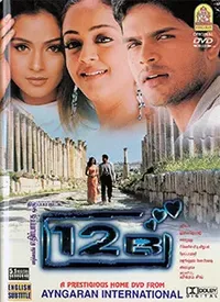 12B (Tamil) (2001)