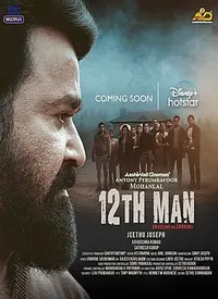 12th Man (Malayalam) (2022)