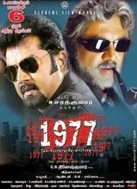 1977 (Tamil) (2009)