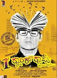 1st Rank Raju (Kannada) (2015)