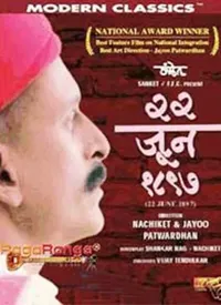 22 June 1897 (Marathi) (1979)