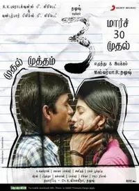 3 (Tamil) (2012)
