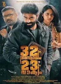 32aam Adhyayam 23aam Vaakyam (Malayalam) (2015)