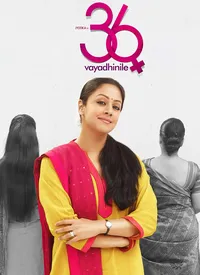 36 Vayadhinile (Tamil) (2015)