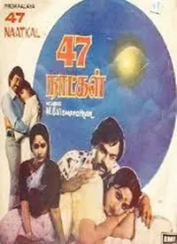47 Rojulu (Telugu) (1981)