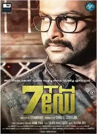 7th Day (Malayalam) (2014)