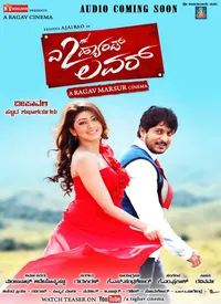 A 2nd Hand Lover (Kannada) (2015)