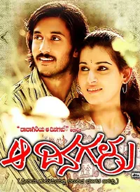 Aa Dinagalu (Kannada) (2007)